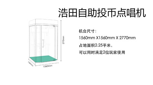 迷你ktv房参数间