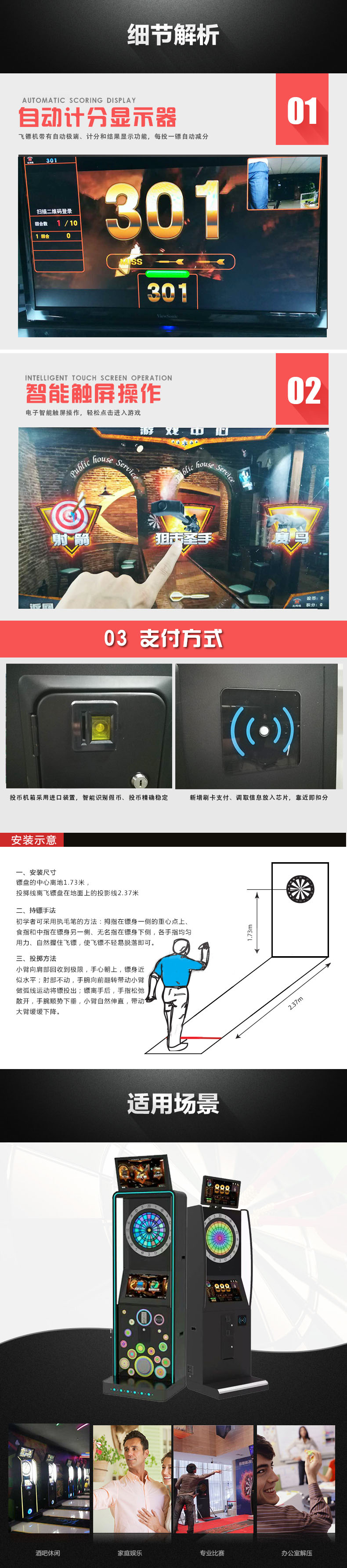 联网飞镖机详情页4