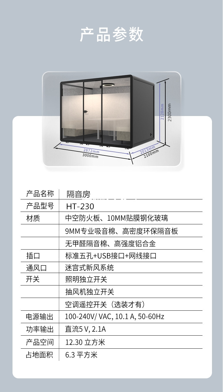 多功能静音舱