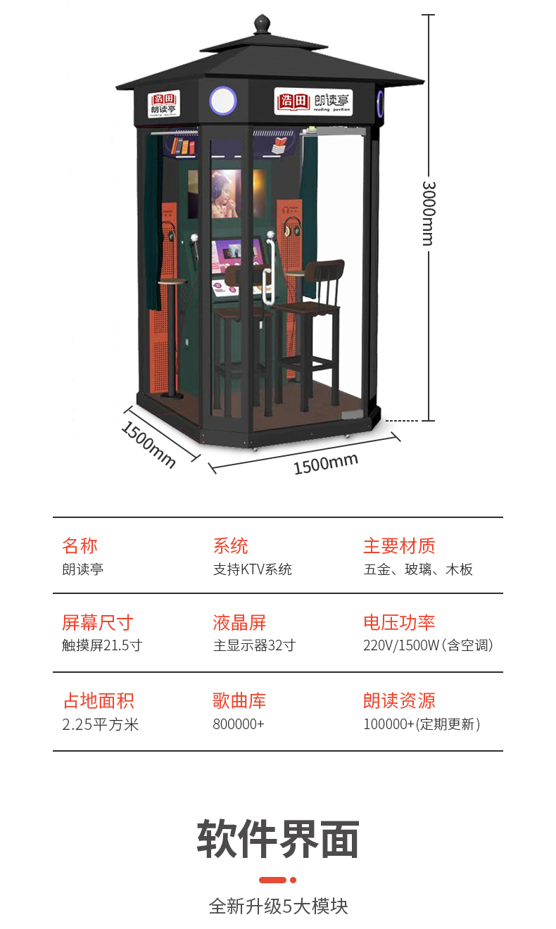 多功能配音室外朗读亭