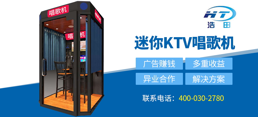 迷你ktv