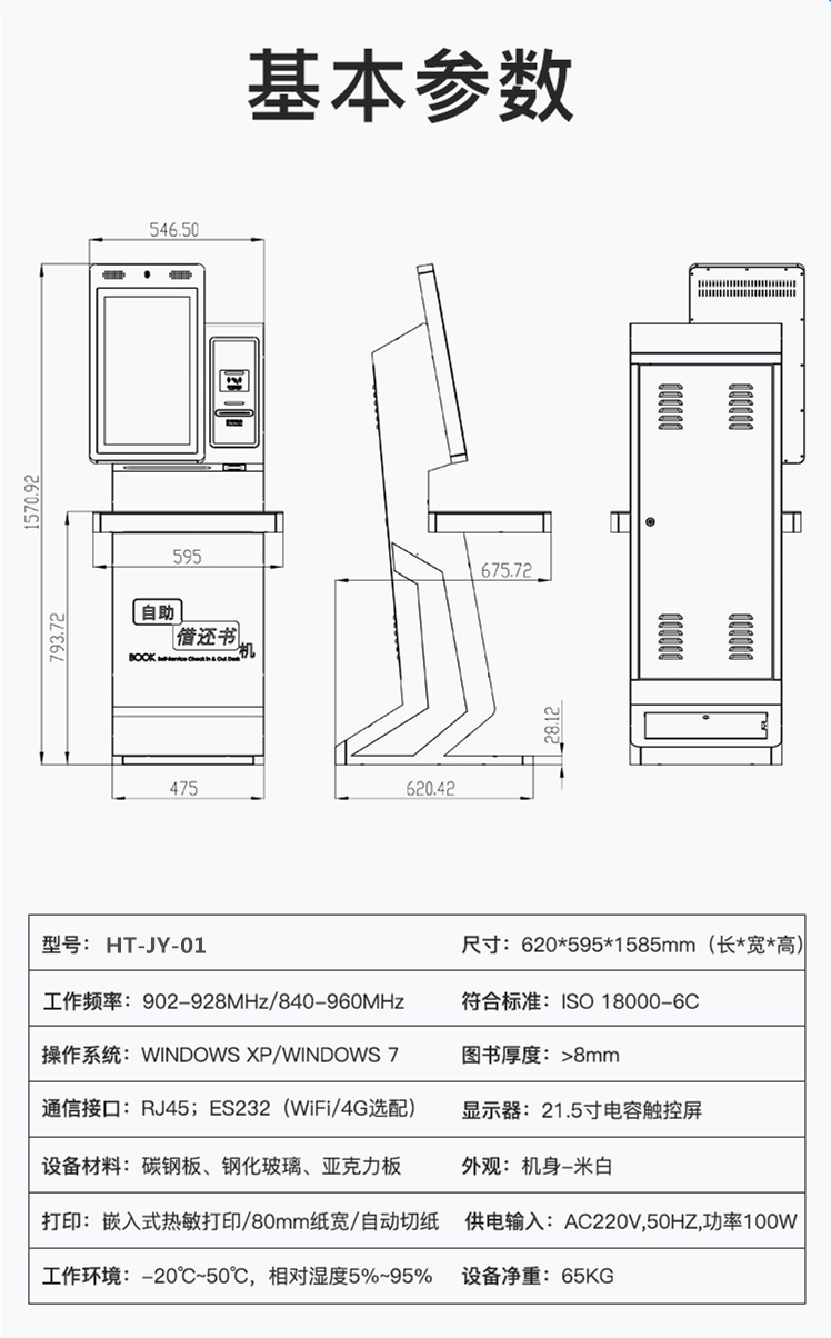 自助借还书机