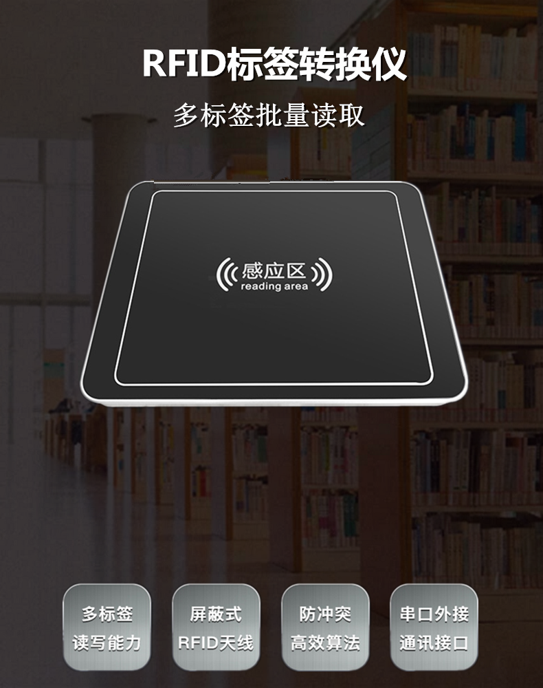 RFID标签转换仪