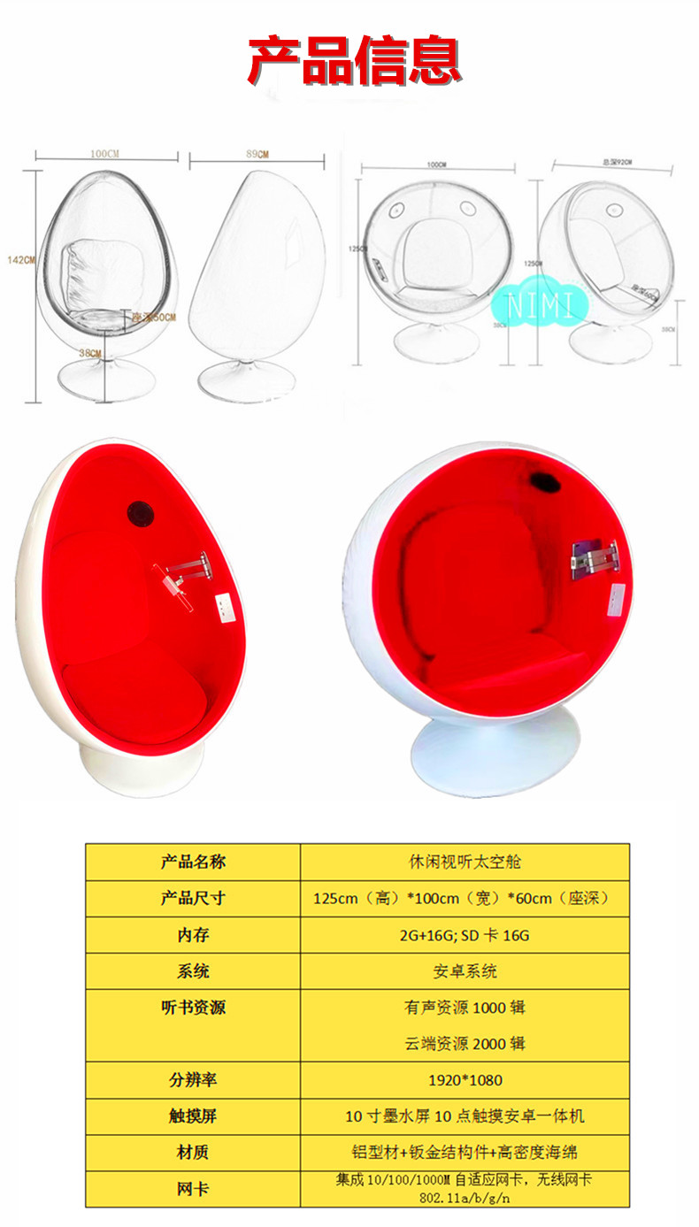 视听休闲太空舱