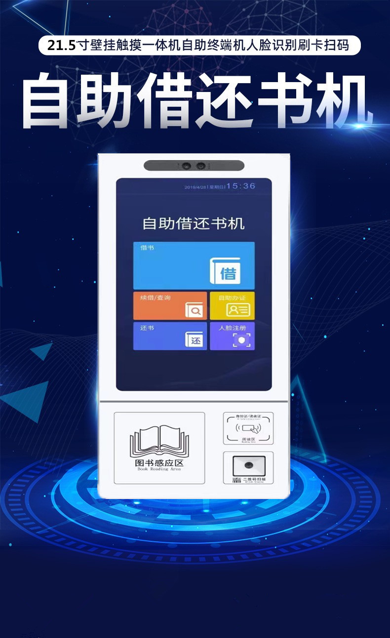 挂壁式自助借还书机