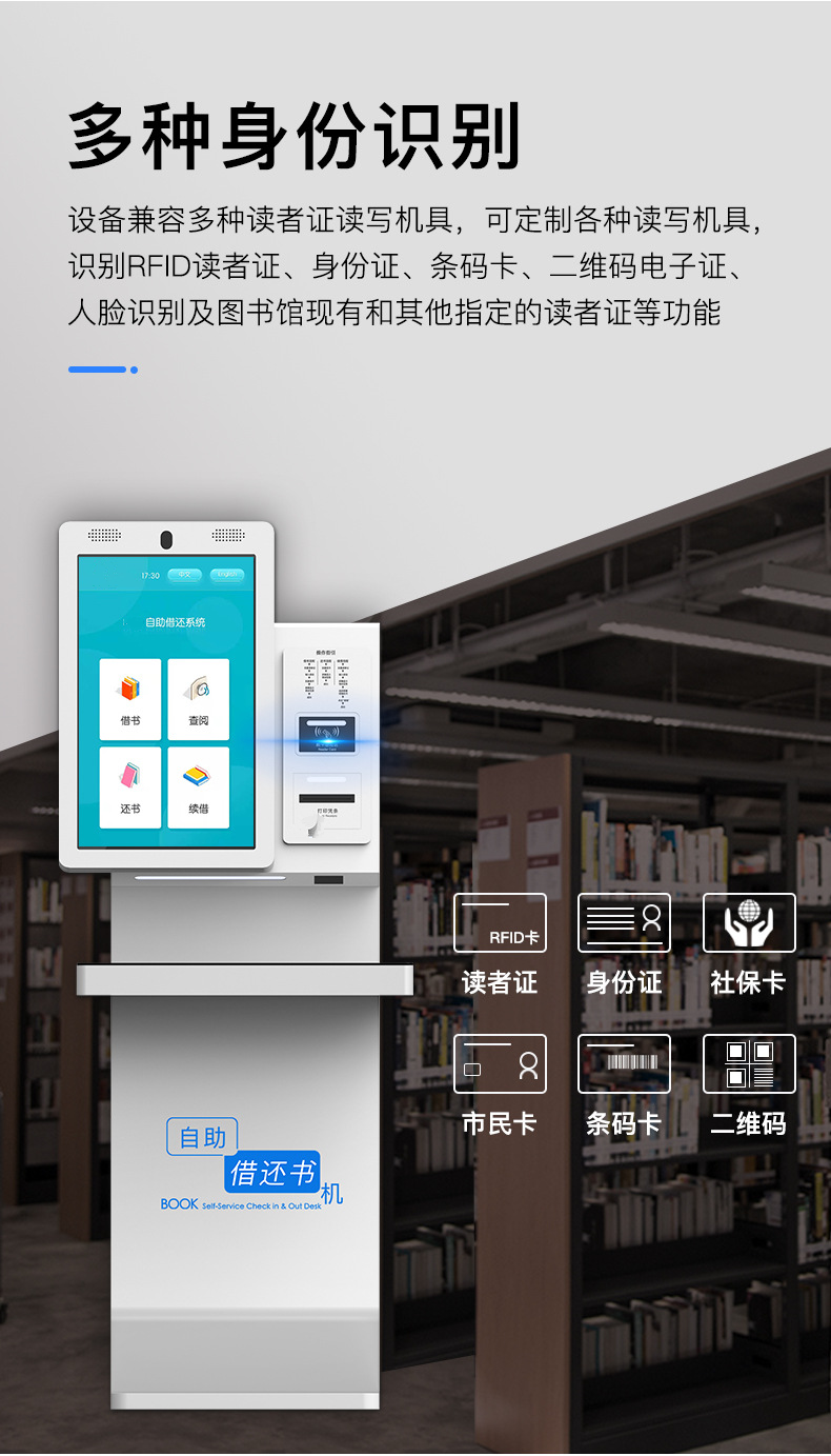 自助借还书一体机