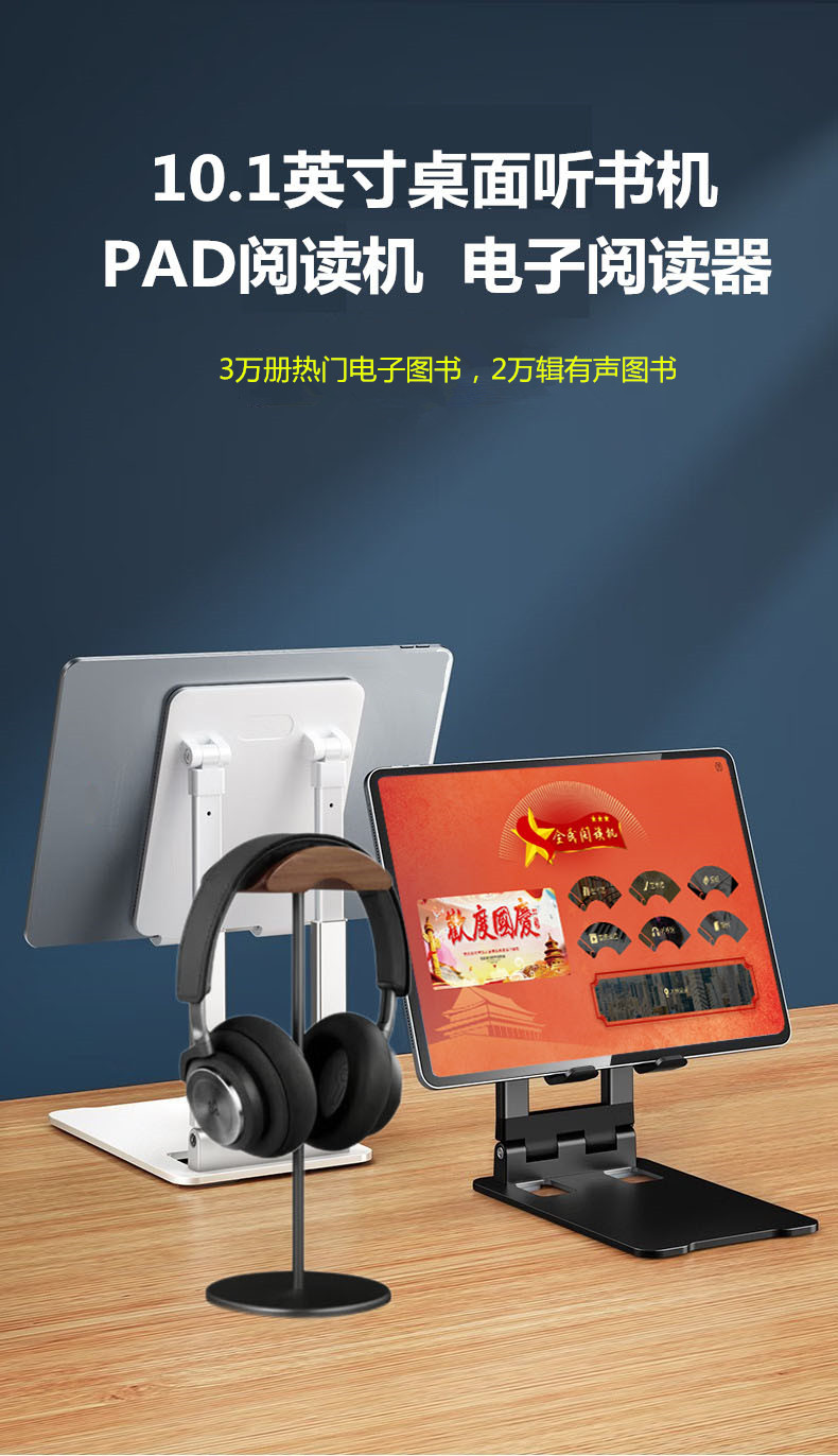桌面式听书机