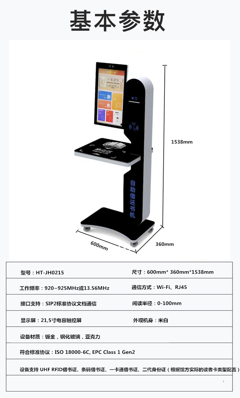 自助借还书机