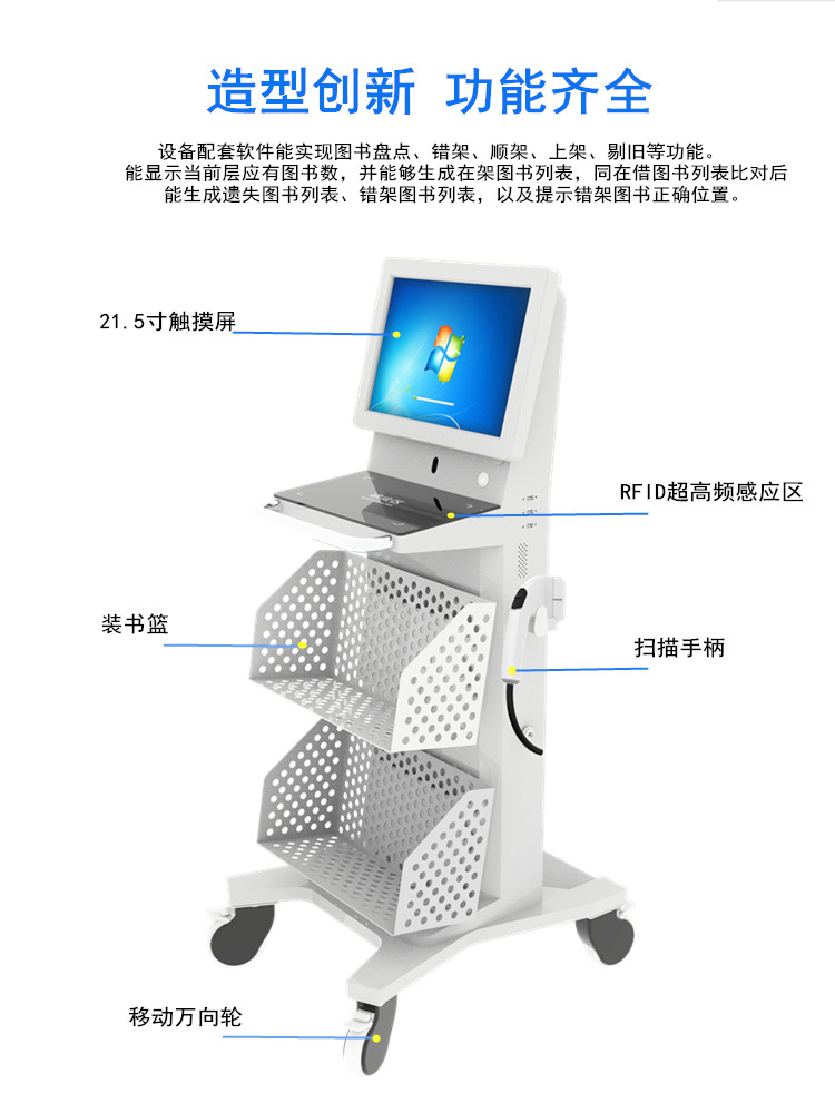 自助盘点一体机