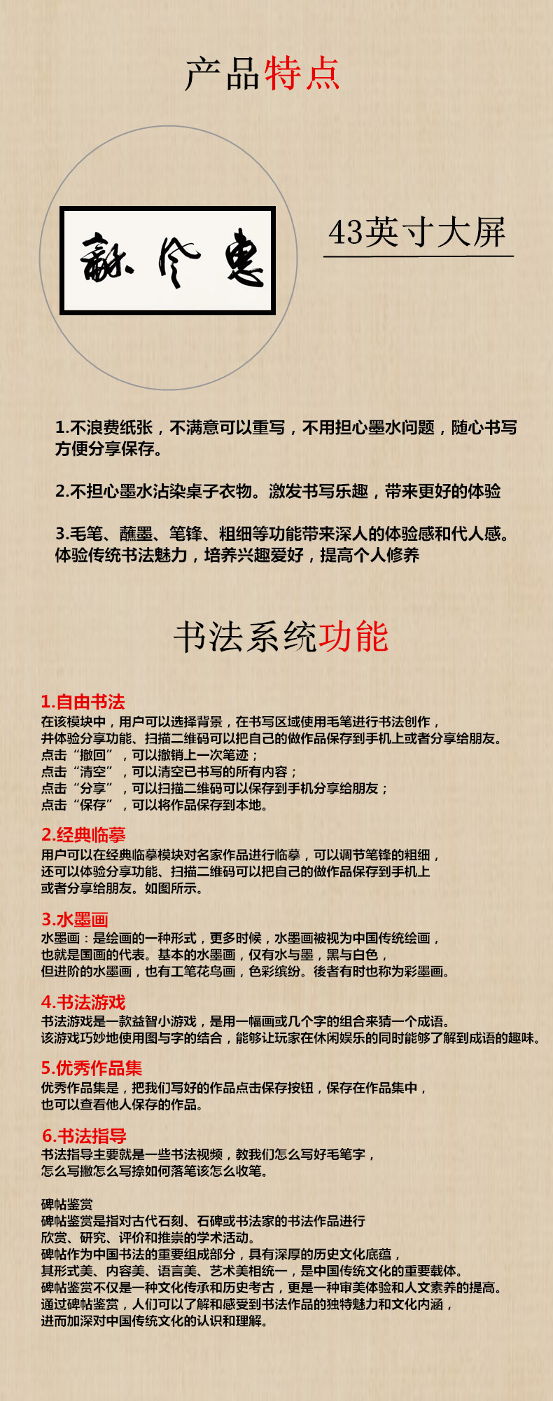 智能书法桌