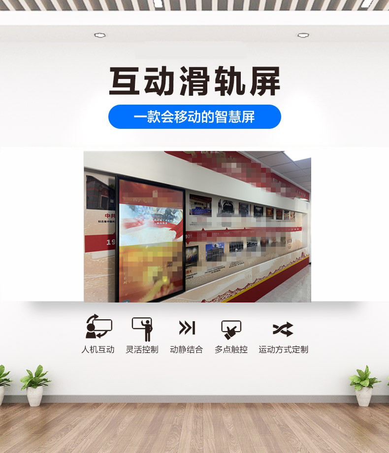 XR党建滑轨屏