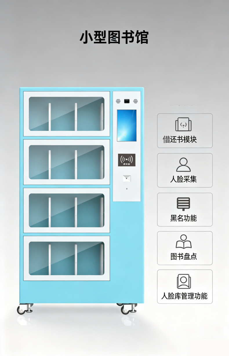 微型图书馆